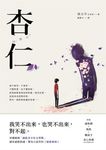 杏仁 (電子書) - 圖片 1