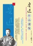 魯迅作品選集 (電子書) - 圖片 1