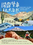開露營車玩大自然 (電子書) - 圖片 1