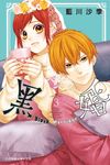 黑婚－Black Marriage－(3) (電子書) - 圖片 1