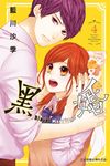 黑婚-Black Marriage-(4) (電子書) - 圖片 1