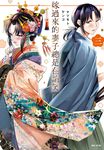 嫁過來的妻子總是在諂笑(03) (電子書) - 圖片 1