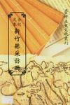 足本合校新竹縣采訪冊 (電子書) - 圖片 1