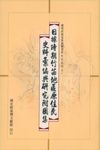 日據時期竹苗地區原住民史料彙編與研究附圖集 (電子書) - 圖片 1