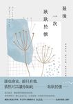最後一次耿耿於懷 (電子書) - 圖片 1