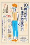 10個魔法語句，1分鐘使姿勢變更美！ (電子書) - 圖片 1