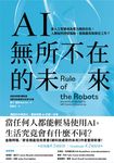 AI無所不在的未來 (電子書) - 圖片 1