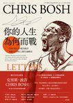 你的人生,為何而戰 (電子書) - 圖片 1