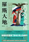 逆轉的文明史 (電子書) - 圖片 1