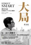 大局：傳奇台商征戰紐約40年的江湖撇步 (電子書) - 圖片 1
