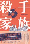 殺手家族 (電子書) - 圖片 1