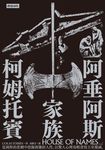 阿垂阿斯家族 (電子書) - 圖片 1