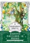 斯堪地聯邦冒險手記I (電子書) - 圖片 1