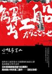 蟹工船 (電子書) - 圖片 1