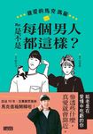 親愛的馬克瑪麗  Re: 是不是每個男人都這樣？ (電子書) - 圖片 1