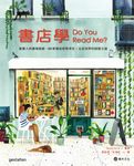書店學:愛書人的靈魂窩居,60家書店逆勢求生、立足世界的經營之道 (電子書) - 圖片 1