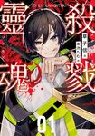 殺戮靈魂01 (電子書) - 圖片 1