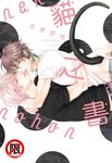 貓之書 (電子書) - 圖片 1