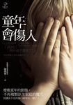 童年會傷人(二版) (電子書) - 圖片 1