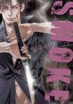 媚之凶刃(03) (電子書) - 圖片 1