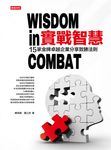 實戰智慧:15家金牌卓越企業分享制勝法則 (電子書) - 圖片 1