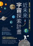 近未來宇宙探索計畫 (電子書) - 圖片 1
