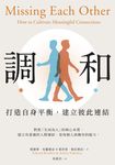 調和:打造自身平衡,建立彼此連結 (電子書) - 圖片 1