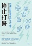 停止打鼾 (電子書) - 圖片 1