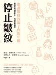 停止皺紋 (電子書) - 圖片 1
