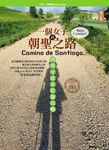 一個女子的朝聖之路,西班牙徒步壯遊攻略(修訂版) (電子書) - 圖片 1