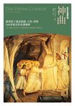 神曲【全彩名畫新版】 (電子書) - 圖片 1
