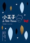 小王子（附：夜間飛行） (電子書) - 圖片 1