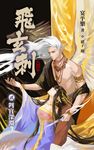 飛玄刺 貳 判官深淵 (電子書) - 圖片 1