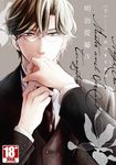 明治從屬W(下) (電子書) - 圖片 1