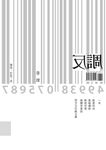 反調 (電子書) - 圖片 1