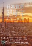 日本買房關鍵字 (電子書) - 圖片 1
