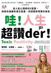 哇!人生超讚der才怪 (電子書) - 圖片 1