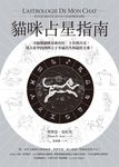 貓咪占星指南 (電子書) - 圖片 1