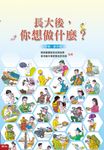 長大後,你想做什麼? (電子書) - 圖片 1