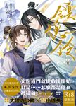 鎮魂鈴.上卷(限制級) (電子書) - 圖片 1
