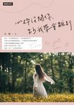 心碎沒關係,至少我學會離別 (電子書) - 圖片 1