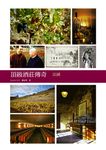 頂級酒莊傳奇:法國 (電子書) - 圖片 1