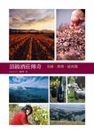 頂級酒莊傳奇:美國、澳洲、紐西蘭 (電子書) - 圖片 1
