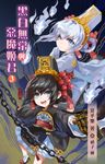 黑白無常與惡魔姬君3 (電子書) - 圖片 1