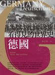 看得見的世界史 德國 (電子書) - 圖片 1
