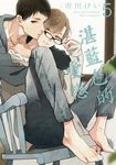 (限)湛藍色的愛戀 5 (電子書) - 圖片 1