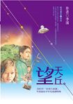 望天丘 (電子書) - 圖片 1