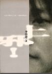 上邪! (電子書) - 圖片 1