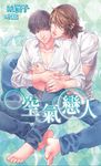 空氣戀人 (電子書) - 圖片 1