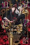 弒君的血族 (電子書) - 圖片 1